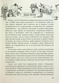 З роси, з води і з калабані — Ірена Карпа #16