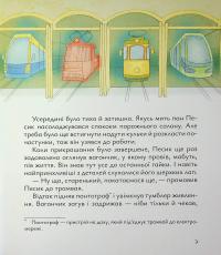 Старенький трамвай пана Песика — Дмитро Кузьменко (Кузько Кузякін) #5