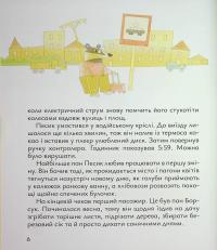 Старенький трамвай пана Песика — Дмитро Кузьменко (Кузько Кузякін) #6