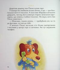 Старенький трамвай пана Песика — Дмитро Кузьменко (Кузько Кузякін) #12
