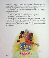 Старенький трамвай пана Песика — Дмитро Кузьменко (Кузько Кузякін) #16