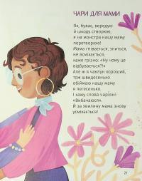 Коловерть яскравих віршів — Вікторія Ніколенко #20