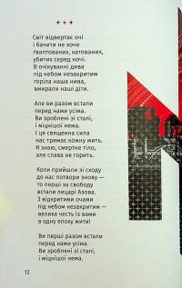 Складно. Слова війни та любові — Саша Кладбіще #11