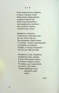 Складно. Слова війни та любові — Саша Кладбіще #13