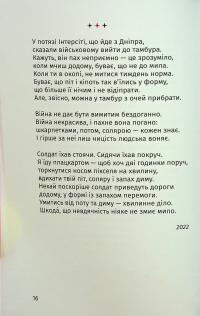 Складно. Слова війни та любові — Саша Кладбіще #15