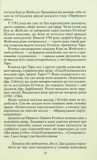 Таро Еттейли як воно є + колода "Справжнє Таро Еттейли" — Андрій Костенко #19