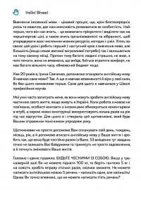 My Personal English Coach. Щотижневик, який допоможе опанувати англійську мову — Ірина Савченко #8
