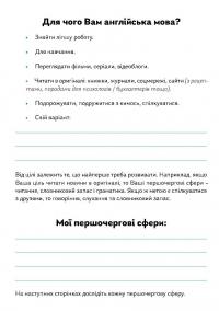 My Personal English Coach. Щотижневик, який допоможе опанувати англійську мову — Ірина Савченко #13