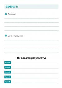 My Personal English Coach. Щотижневик, який допоможе опанувати англійську мову — Ірина Савченко #14