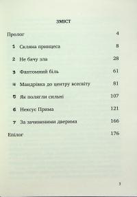 Ціна визнання — Ілля Клименко #3