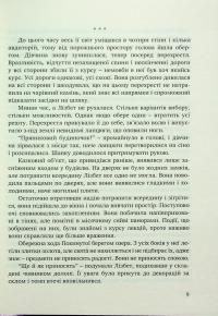 Ціна визнання — Ілля Клименко #9
