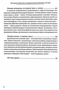 Методика обучения и предпосылки воспитания — Рудольф Штайнер #4