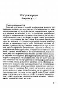 Методика обучения и предпосылки воспитания — Рудольф Штайнер #5