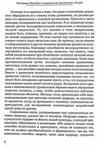 Методика обучения и предпосылки воспитания — Рудольф Штайнер #6