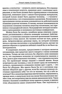 Методика обучения и предпосылки воспитания — Рудольф Штайнер #7