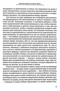 Методика обучения и предпосылки воспитания — Рудольф Штайнер #9