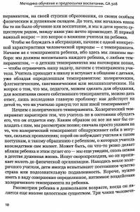 Методика обучения и предпосылки воспитания — Рудольф Штайнер #10