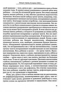 Методика обучения и предпосылки воспитания — Рудольф Штайнер #11