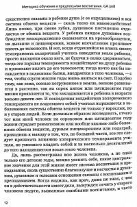 Методика обучения и предпосылки воспитания — Рудольф Штайнер #12
