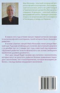 Здоровое развитие — Жак Мольман #3