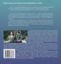 Мир, в котором камни спят — Наріне Мальцева,Луїза Кельдер #3
