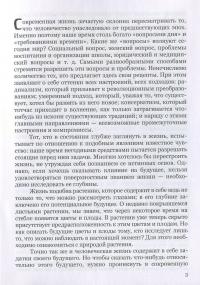 Воспитание ребенка с точки зрения духовной науки — Рудольф Штайнер #3