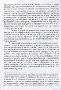 Воспитание ребенка с точки зрения духовной науки — Рудольф Штайнер #4