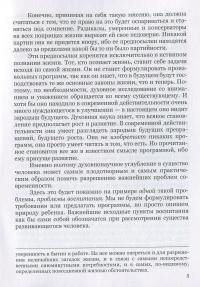 Воспитание ребенка с точки зрения духовной науки — Рудольф Штайнер #5