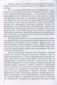 Воспитание ребенка с точки зрения духовной науки — Рудольф Штайнер #6