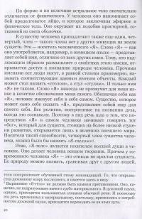 Воспитание ребенка с точки зрения духовной науки — Рудольф Штайнер #10