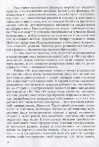 Воспитание ребенка с точки зрения духовной науки — Рудольф Штайнер #12
