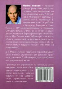 Путь изумления. Шесть ступеней к творческой жизни — Майкл Ліпсон #3