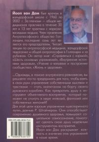 Шесть основных упражнений для духовного развития — Йооп ван Дам #2