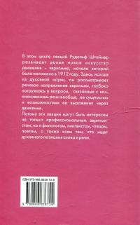 Эвритмия как видимая речь — Рудольф Штайнер #3