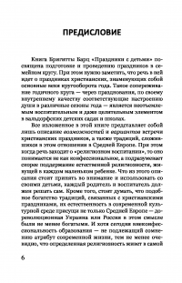 Праздники с детьми — Бригіта Барц #3