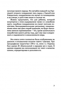 Праздники с детьми — Бригіта Барц #4
