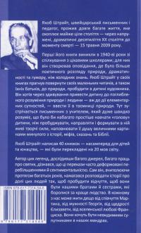 Хочу стати тобі братом — Якоб Штрайт #3