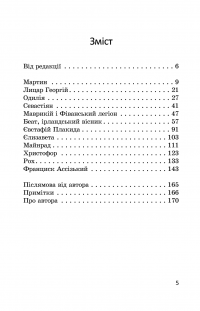 Хочу стати тобі братом — Якоб Штрайт #4