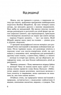 Хочу стати тобі братом — Якоб Штрайт #5