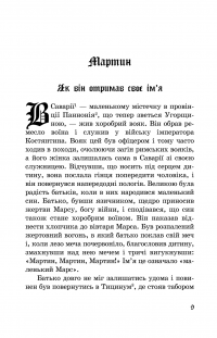 Хочу стати тобі братом — Якоб Штрайт #8