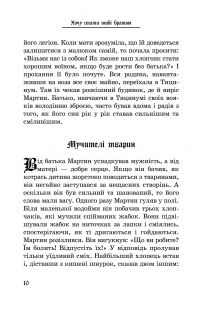 Хочу стати тобі братом — Якоб Штрайт #9
