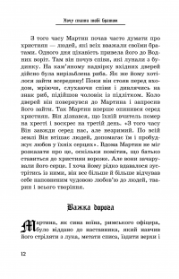 Хочу стати тобі братом — Якоб Штрайт #11