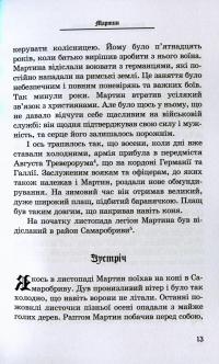 Хочу стати тобі братом — Якоб Штрайт #12