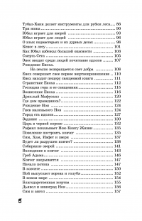 И стал свет. От Сотворения мира до Ноева ковчега — Якоб Штрайт #3
