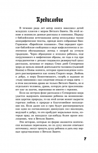 И стал свет. От Сотворения мира до Ноева ковчега — Якоб Штрайт #4