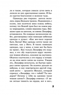И стал свет. От Сотворения мира до Ноева ковчега — Якоб Штрайт #6