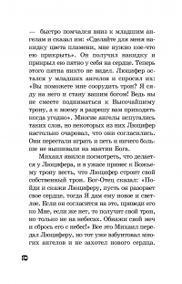 И стал свет. От Сотворения мира до Ноева ковчега — Якоб Штрайт #7