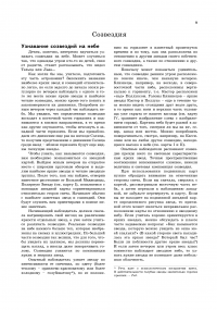 Астрономия. Материалы для преподавания в школе — Лізбет Бістербош #6