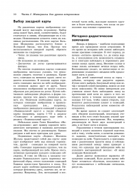 Астрономия. Материалы для преподавания в школе — Лізбет Бістербош #7