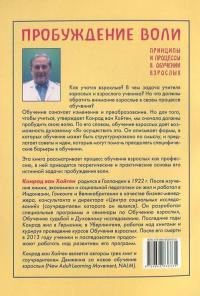 Пробуждение воли — Конрад ван Хойтен #3